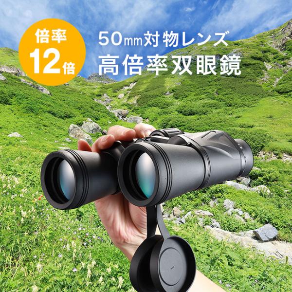 SaiEL 12×50 高倍率双眼鏡 SIL-HSB01(天体観測 双眼鏡 12倍 アウトドア スポ...