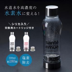 サンテエミュー 水素水ボトル ＋ シリカ入りカートリッジセット(水素水生成器 水素水サーバー 水素水専用ボトル 水素水)
