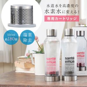 サンテエミュー カートリッジ(水素水ボトル別売り...の商品画像