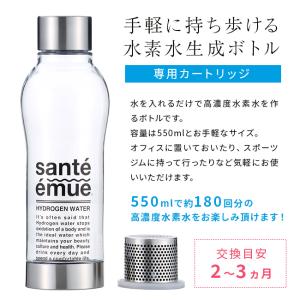 サンテエミュー カートリッジ(水素水ボトル別売...の詳細画像3