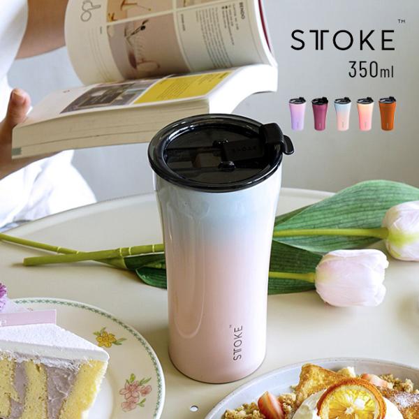 STTOKE ストーク タンブラー Lサイズ 12oz 350ml キュートカラー(セラミックタンブ...