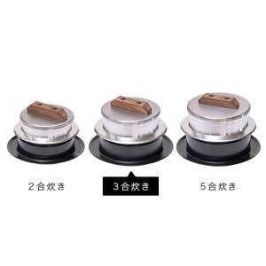 炊飯鍋 ガス火専用 謹製 釜炊き三昧 3合炊き...の詳細画像2