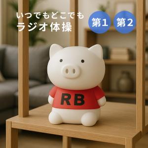 体操ブーブー メガ(ラジオ体操 ブタ 人形 ブー...の商品画像