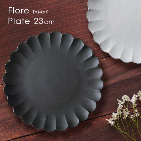 TAMAKI Flore プレート 23cm(花型プレート 皿 花型皿 おしゃれ モノトーン ホワイ...