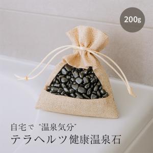 お風呂に入れる石 テラヘルツ鉱石 効果 健康温泉石 バスストーン 200g