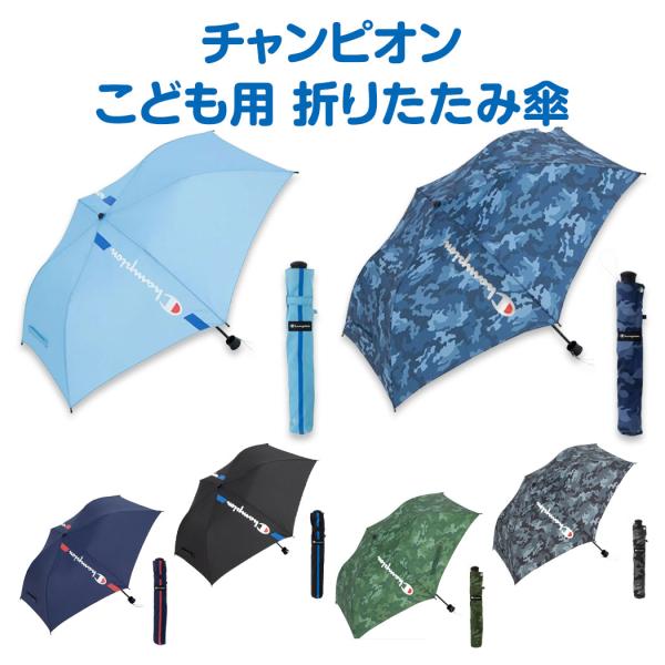 チャンピオン トップレス 折傘 折りたたみ傘 折畳傘 おりたたみ傘 置き傘 雨傘 雨具 小学生 中学...