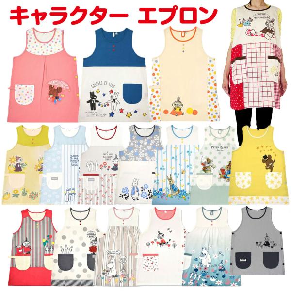 キャラクター エプロン 保育士 割烹着 北欧 多機能 保育園 幼稚園 先生 介護士 看護師 ムーミン...