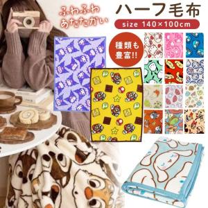 キャラクター ハーフ毛布 140×100cm ...の詳細画像1