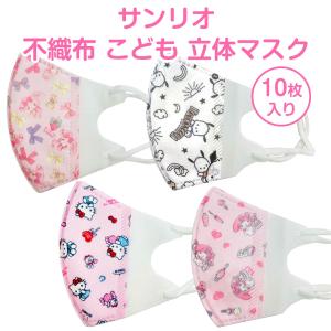 シナモロール ボックス入りキッズ不織布マスク30枚入り 186775