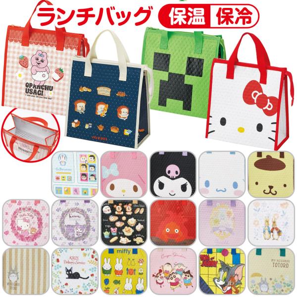 キャラクター 保冷バッグ 不織布 保冷ランチバッグ FBC1 ランチトート ランチバッグ 弁当 トー...