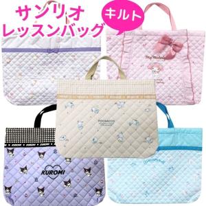 サンリオ キルト レッスンバッグ トートバッグ...の詳細画像1