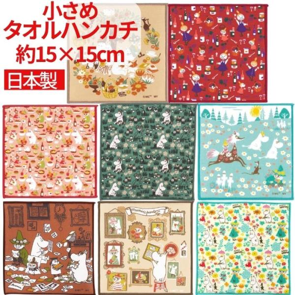 ムーミン ミニタオル タオルハンカチ 小さめ 日本製 ミニハンカチ ハンカチ 綿100% ハンカチタ...
