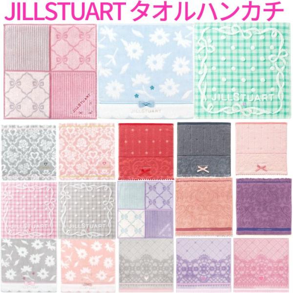 ジルスチュアート タオル ハンカチ JILLSTUART タオルハンカチ ミニタオル ハンカチタオル...