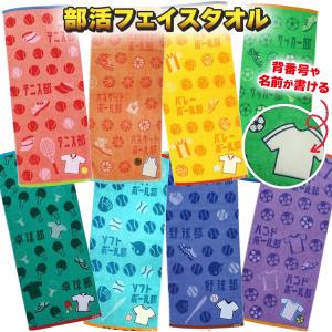 部活 タオル フェイスタオル ユニフォーム 応...の詳細画像1