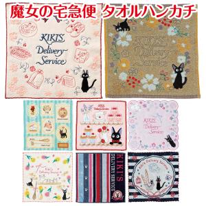 魔女の宅急便 ミニタオル タオルハンカチ 高級 ...の商品画像
