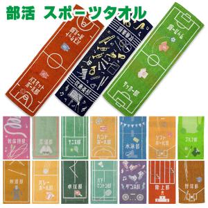 部活 タオル スポーツタオル 応援タオル チー...の詳細画像1
