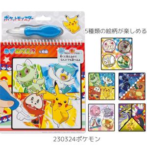 みずぬりえ キャラクター 塗り絵 ヌリエ 知育...の詳細画像3