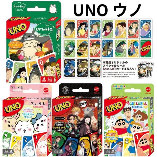 UNO ウノ となりのトトロ 鬼滅の刃 ちいかわ クレヨンしんちゃん 卓上 トランプ カードゲーム ...
