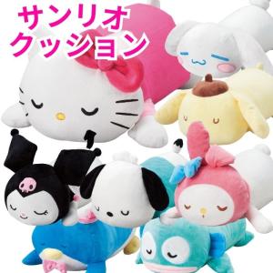 サンリオ 寝そべり クッション キャラクター ダイカットクッション ぬいぐるみ 抱き枕  キティ マイメロ クロミ｜ZAKKA OFF