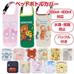 【送料無料】 キャラクター ペットボトルカバー...の詳細画像1