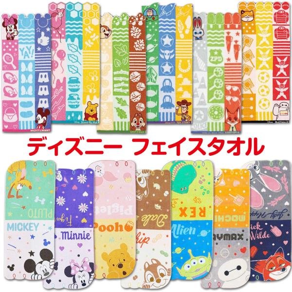 ディズニー フェイスタオル 綿 キャラクタータオル スポーツタオル 子供 男の子 女の子 レディース...