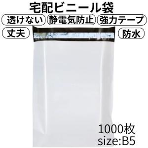 宅配ビニール袋 宅配ポリ袋 厚手 A4【1000枚】強力テープ付き