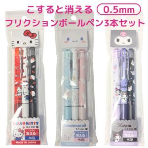 sanrio（サンリオ） ハローキティ フリクションボールノック3本セット