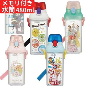 キャラクター メモリ付き 水筒 ボトル 480ml キッズ 軽量 おとこのこ おんなのこ 日本製 かわいい タイムマーカー付き ウォーターボトル 直飲み｜zakka-off