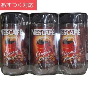 コーヒー ネスカフェ クラシックコーヒー 175g x 3本