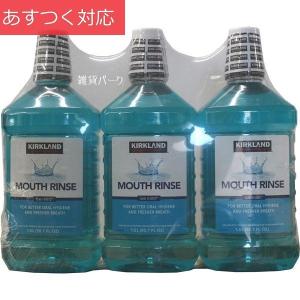 口洗浄液 マウスリンス 1.5L x 3 カークランドシグネチャー