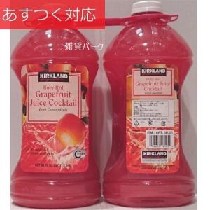 グレープフルーツ飲料 40%果汁入り 2.84L x 2 K...