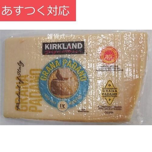 冷蔵発送 グラナパダーノ 18か月以上熟成 KIRKLAND SIGNATURE  ザネッティ