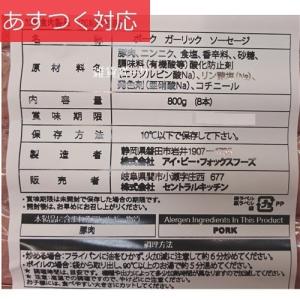 冷蔵発送 ガーリックソーセージ 800g サル...の詳細画像2