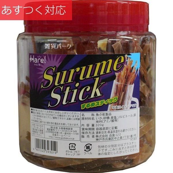 するめスティック 350g 合食