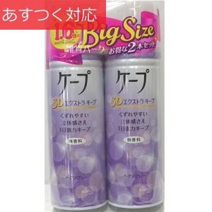 まとめ買い ケープ 300g x 2本 3D エクストラキープ