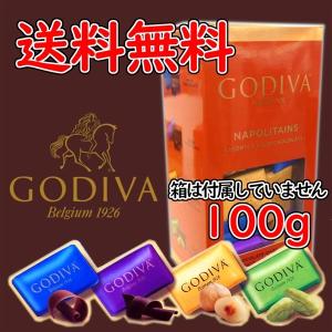 ゴディバ ナポリタン (約100g,27個) GODIVA