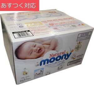 紙おむつ ナチュラルムーニー テープタイプ 新生児 132枚...
