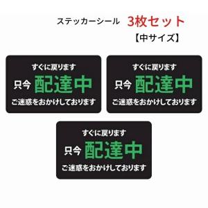 UBER eats 出前 シール ステッカー 配達中 自転車マークなし 黒 中サイズ 3枚セット 自転車 バイク 表示 ウーバーイーツ DEMAE便利グッズ トラブル回避 宅配中｜zakka-puropella