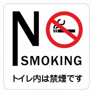 27×27センチ  No smoking トイレ内は禁煙です タバコは吸えません 注意 警告 ピクトサイン ステッカー シール 27x27cm  施設 案内 注意 大きいステッカー 設備｜zakka-puropella
