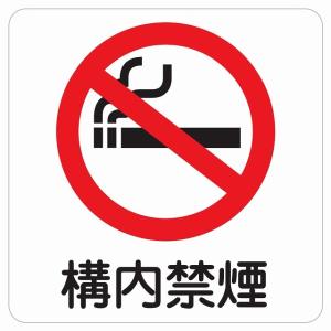 14×14センチ 禁煙 喫煙所をご利用ください ドアステッカー ピクト