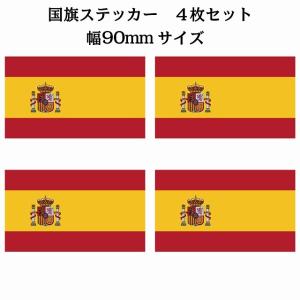90x51mm 4枚セット スペイン Spain 国旗 ステッカー カッティングシート シール National Flag 国 旗 塩ビ製