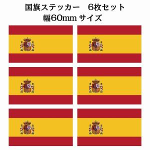 60x34mm 6枚セット スペイン Spain 国旗 ステッカー カッティングシート シール National Flag 国 旗 塩ビ製