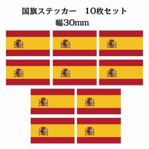 30x17mm 10枚セット スペイン Spain 国旗 ステッカー カッティングシート シール National Flag 国 旗 塩ビ製