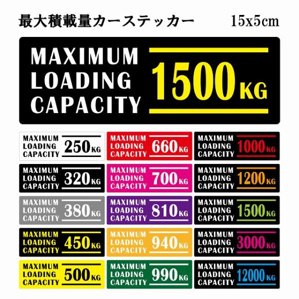 15x5cm カスタマイズ出来る！重量 最大積載量 ステッカー 英語タイプ カスタマイズ  カーステ...