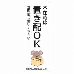 ステッカー シール コアラ こあら ホワイト 置き配OK 置き配 宅配 不在時  指定 長方形 縦タイプ 5x14cm アニマル カッティングシート 呼びかけ 配達 受取｜zakka-puropella