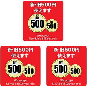 新紙幣対応ステッカー 5枚 新紙幣OK 新紙幣が使えます 表示シール 自動