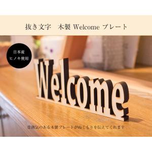 木製 Welcome　ウェルカムボード　サインプレート｜zakka-puropella