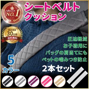 シートベルト カバー クッション 肩当て パッド 首 鎖骨 圧迫 ペット 噛みつき 防止
