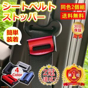 シートベルト ストッパー 固定 ロック 妊婦 子供 圧迫