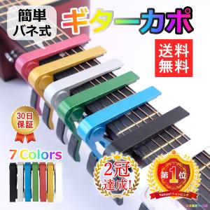 カポタスト ギター エレキ アコギ ワンタッチ カポ フォーク